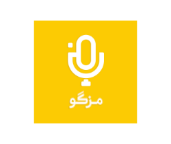 پادکست تاریخ غذا مزگو